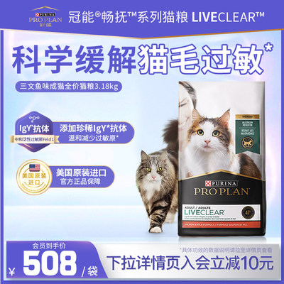 冠能liveclear畅抚抗过敏猫粮