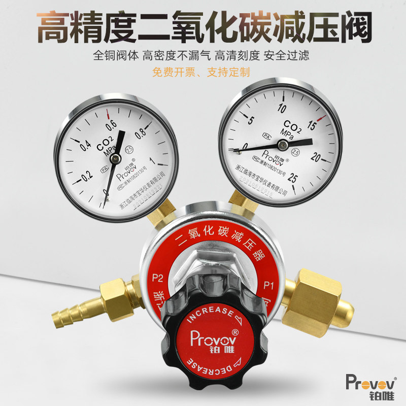 铂唯二氧化碳减压器YQT-4全铜CO2钢瓶减压阀压力表稳压器1*25MPA
