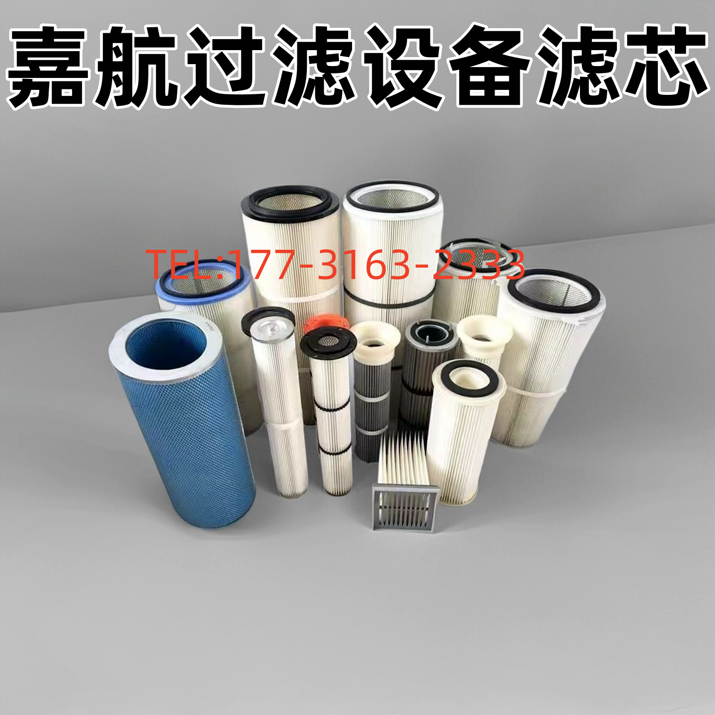 工业除尘滤芯滤筒焊烟净化器