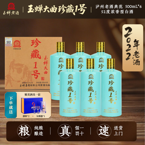 玉蝉大曲升级版珍藏1号新品首发