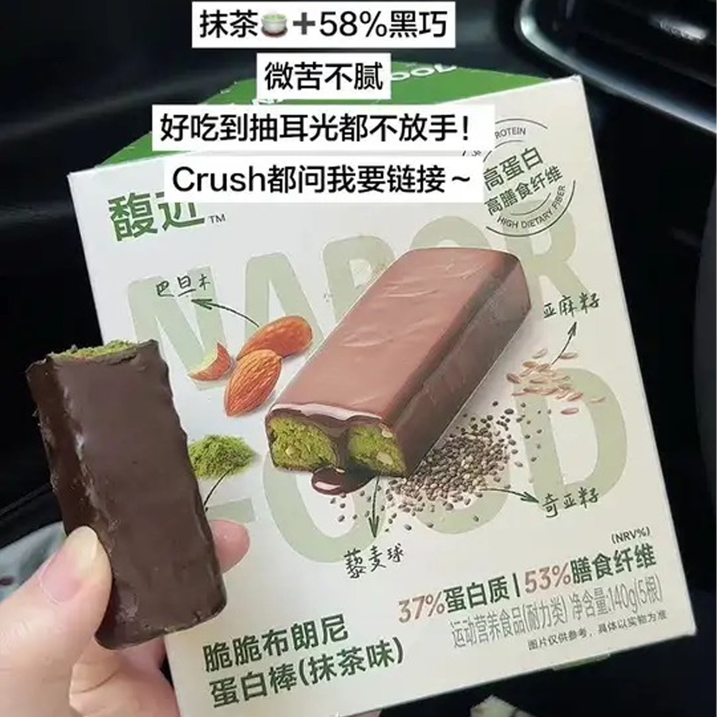 馥金蛋白棒馥近蛋白棒抹茶黑巧奇亚麻籽脆脆布朗尼椰子油藜麦饱腹