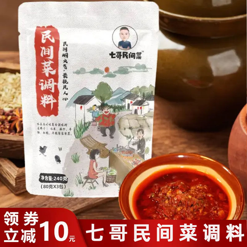七哥民间菜调料麻辣鲜香地道家常菜调料水煮红烧干锅酱家用旗舰店