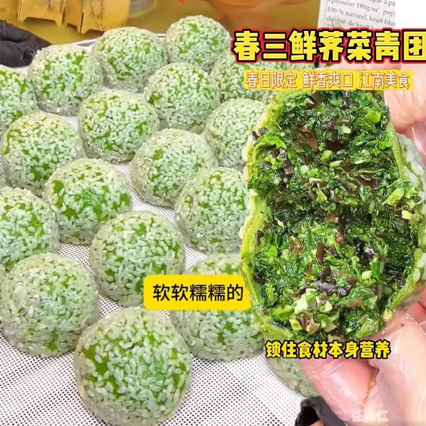 春三鲜荠菜青团沈大成粢毛团鲜肉糍毛团糯米团上海清明粿青团糕团