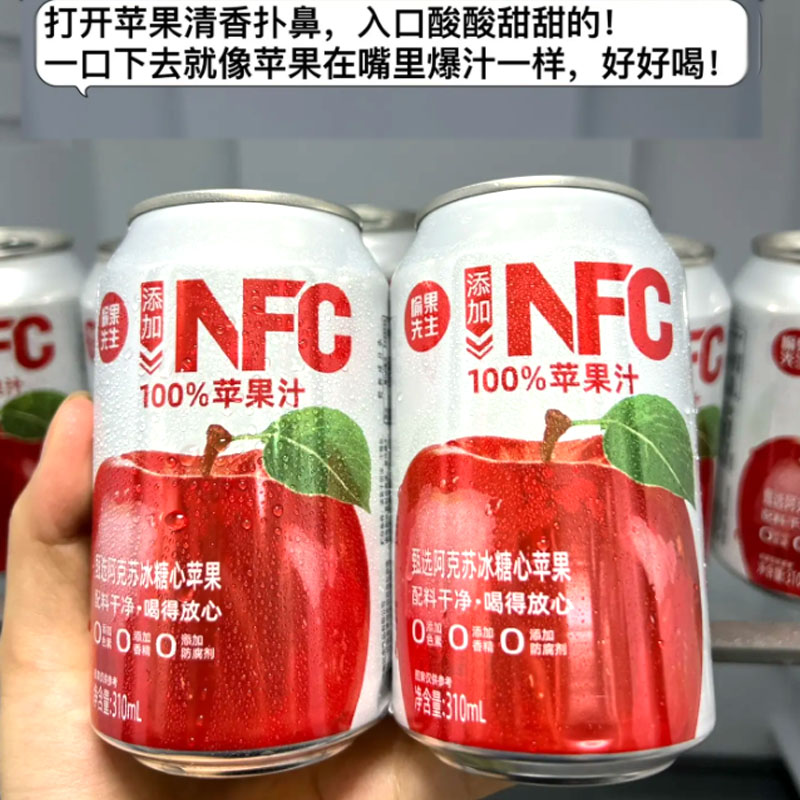 愉果先生苹果汁饮料0添加阿克苏冰糖心苹果汁网红水果饮料310ml*8