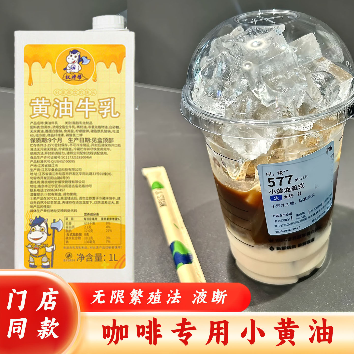 小黄油美式咖啡专用牛乳瑞幸拿铁同款原料厚乳丝绒风味奶大容量装
