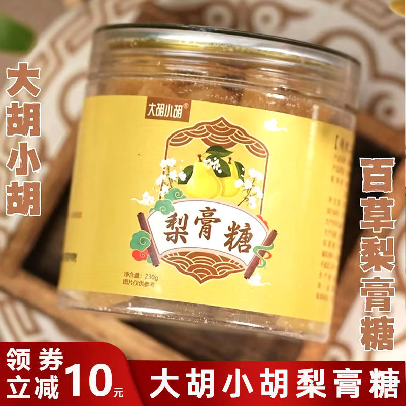 大胡小胡 罐装正宗百草梨膏糖新鲜秋梨膏润喉糖甘草罗汉果薄荷糖