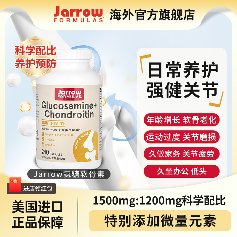 Jarrow维骨力硫酸氨基葡萄糖美国中老年软骨素缓解腿骨关节灵成人