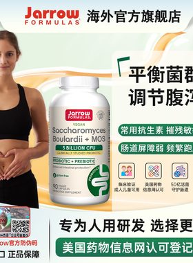 Jarrow布拉氏迪酵母益生菌美国杰诺散亿活成人保护肠胃90粒保健品