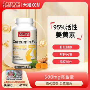 Jarrow杰诺姜黄素胶囊高含量美国进口护关节加班熬夜解酒肝脏肠胃