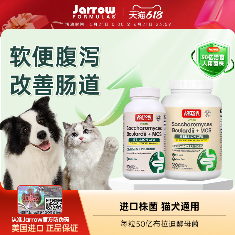 Jarrow杰诺布拉迪酵母益生菌软便克星改善腹泻呕吐杰诺布拉氏亿活