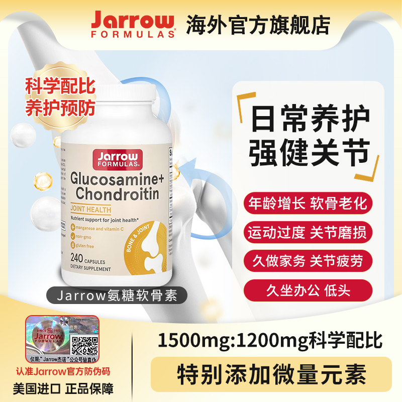 Jarrow维骨力硫酸氨基葡萄糖美国中老年软骨素缓解腿骨关节灵成人