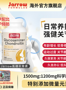 Jarrow维骨力硫酸氨基葡萄糖美国中老年软骨素缓解腿骨关节灵成人