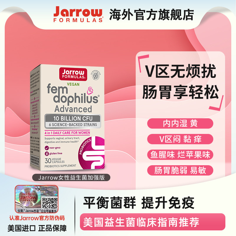 Jarrow女性益生菌美国杰诺口服胶囊健康改善调理花园平衡乳酸杆菌