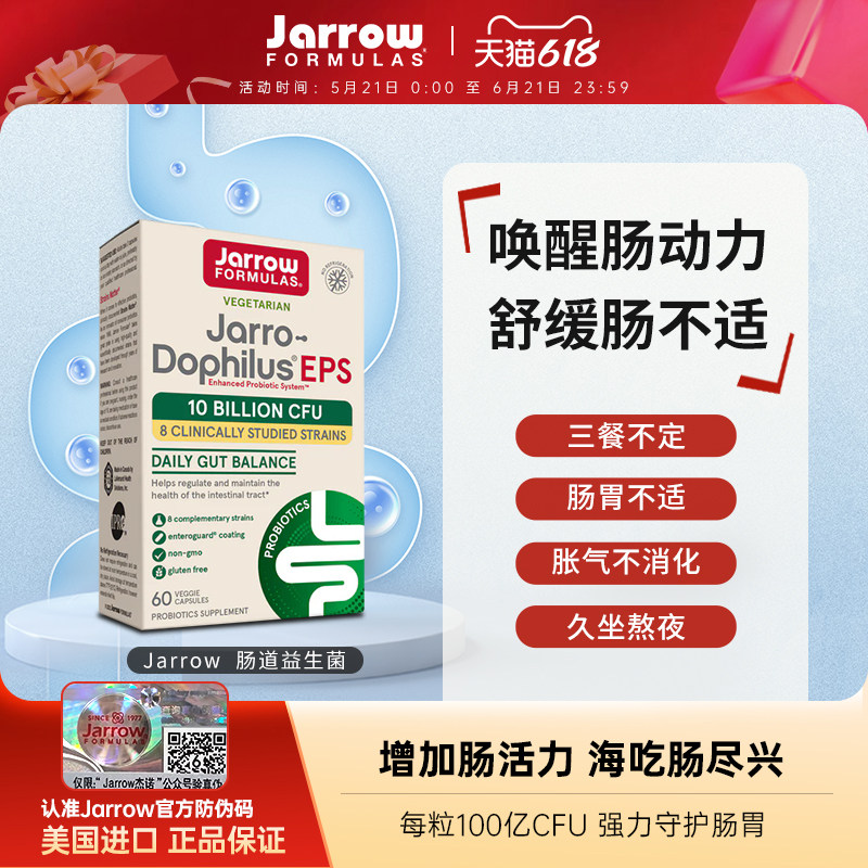 美国Jarrow消化益生菌大人调理肠胃活性菌肠道健康保健益生菌60粒