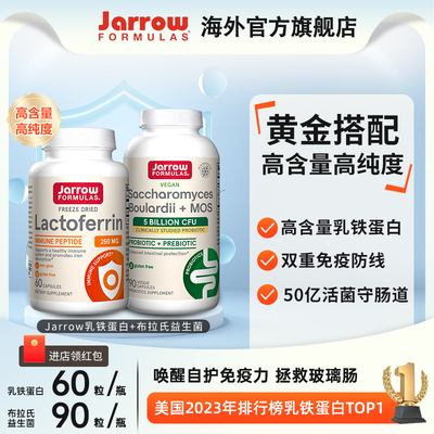 Jarrow乳铁蛋白布拉迪酵母益生菌成人儿童免疫球蛋白牛初乳布拉氏
