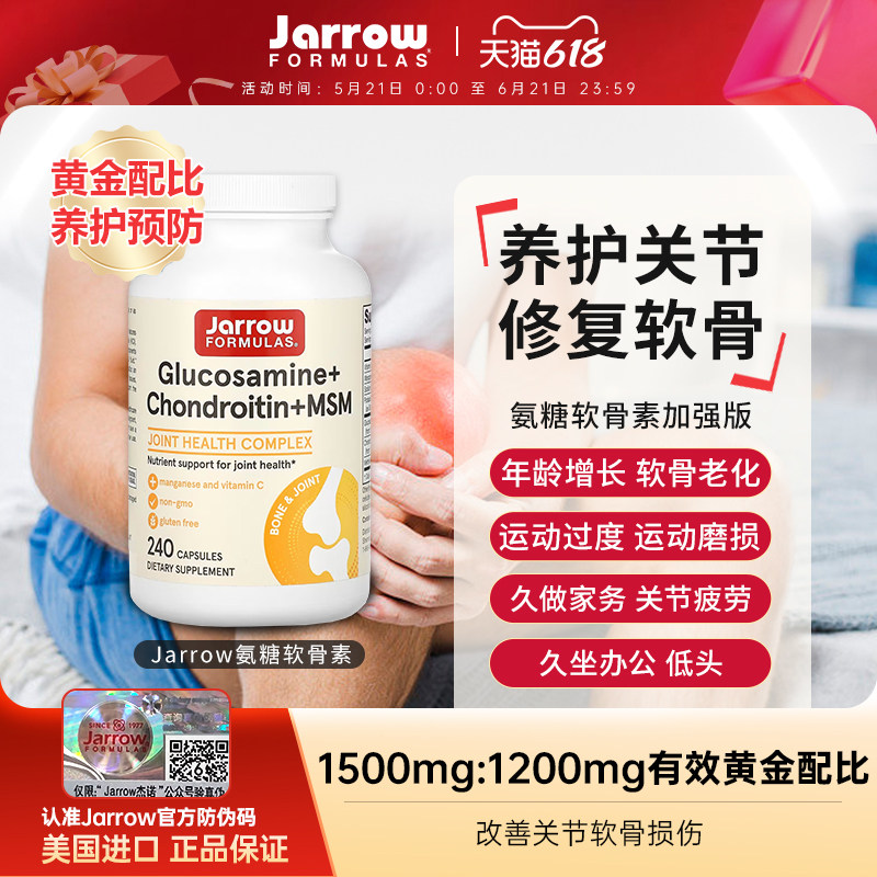 Jarrow氨糖软骨素MSM美国杰诺硫酸氨基葡萄糖维骨力老人补护关节