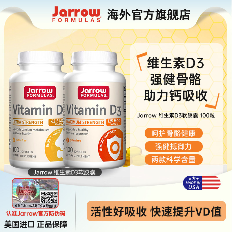 Jarrow维生素d3软胶囊液体钙钙片5000iu美国进口维他命vd3k2补钙