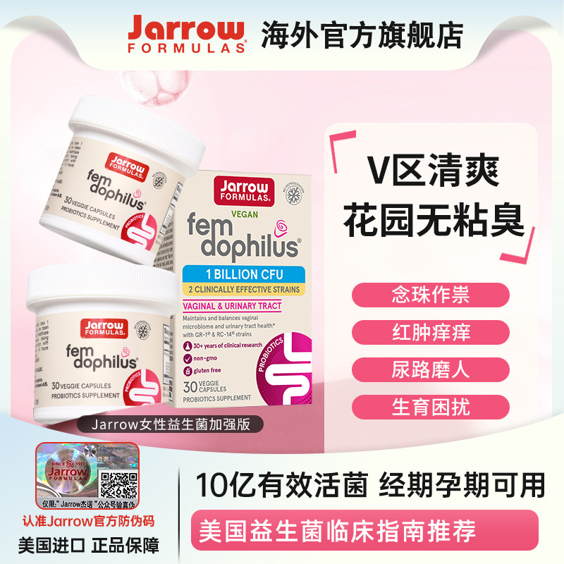 Jarrow女性益生菌美国泌尿益生菌改善私处菌株除异味鼠李糖乳杆菌