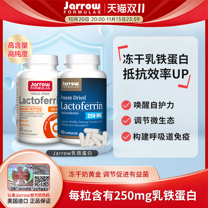Jarrow杰诺乳铁蛋白猫提升免疫力猫鼻支怀状猫狗通用呼吸道不适