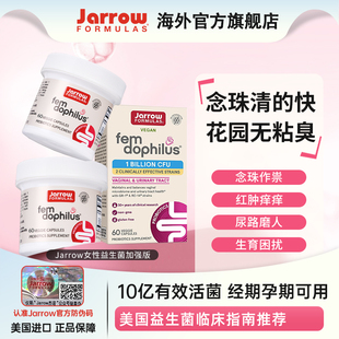 Jarrow女性益生菌美国小白罐口服女性助于改善除异味止痒孕期保养