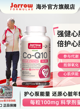 美国Jarrow进口辅酶q10软胶囊心血管保护心脏素中老年调理强心脏