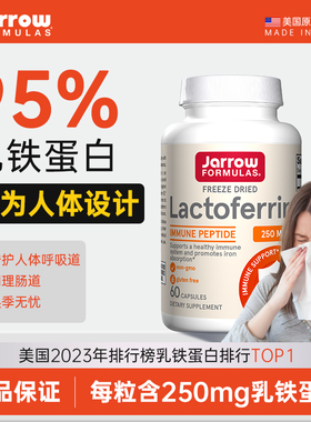 Jarrow杰诺乳铁蛋白美国成人用猫鼻支怀状增强提高保护力牛初乳