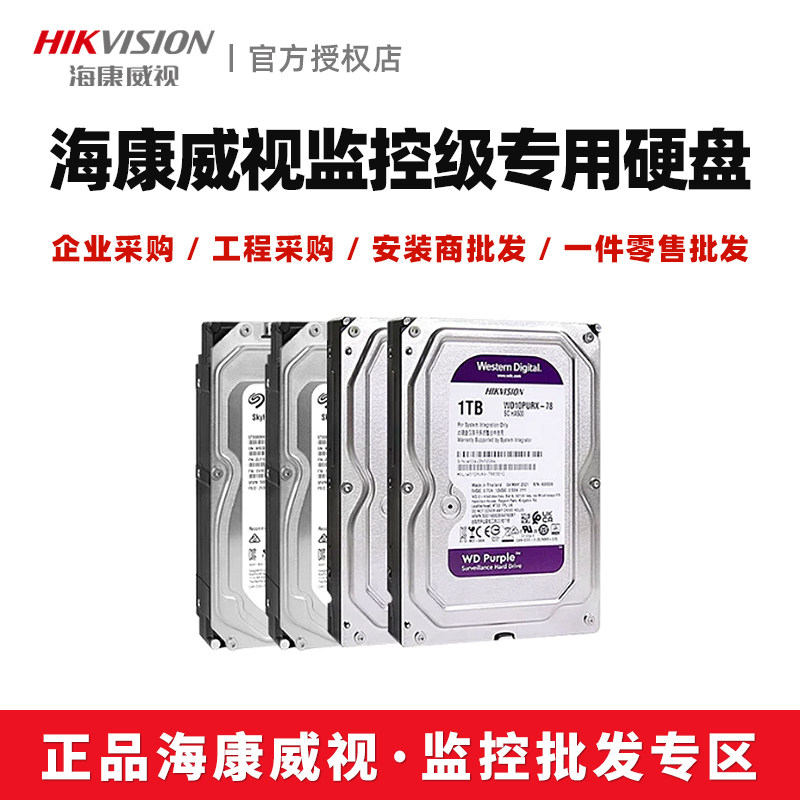 海康威视监控录像机专用盘西数紫盘/希捷1/2/4/6/8TB硬盘高速稳定