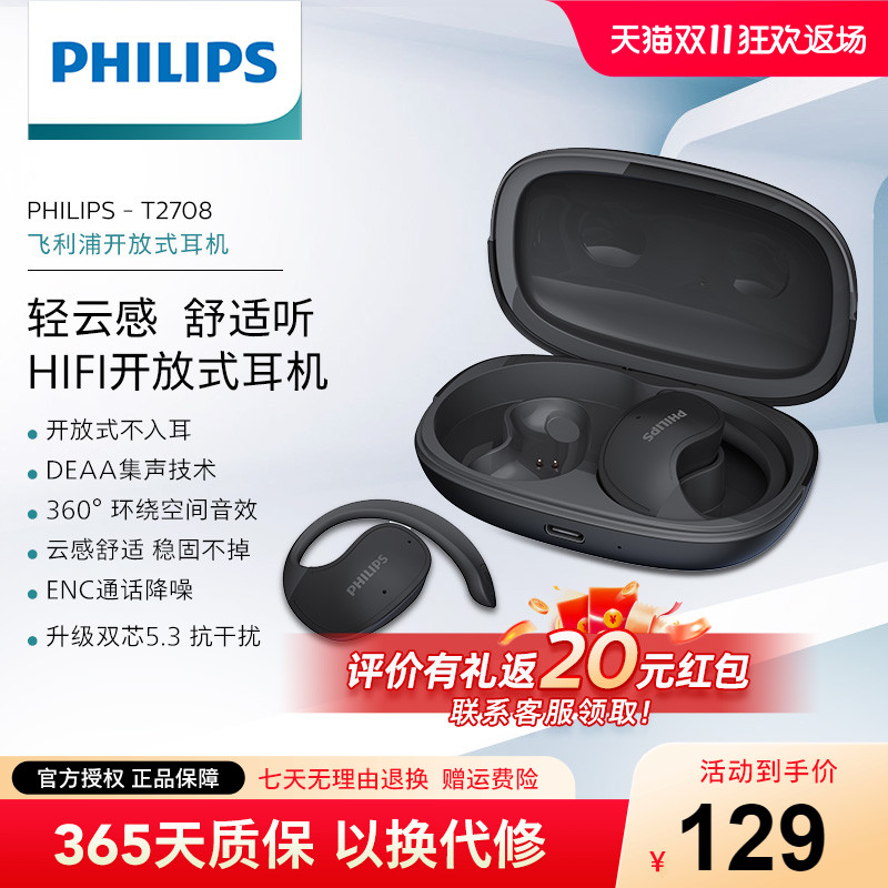 飞利浦TAT2708蓝牙耳机挂耳式开放式不入耳