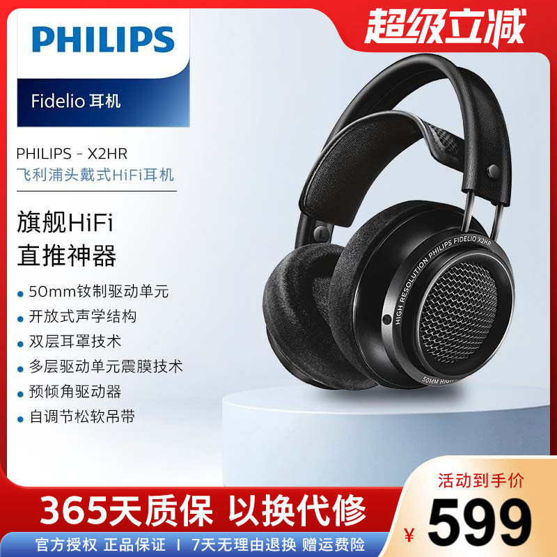 Philips/飞利浦X2HR Fidelio发烧HIFI头戴式