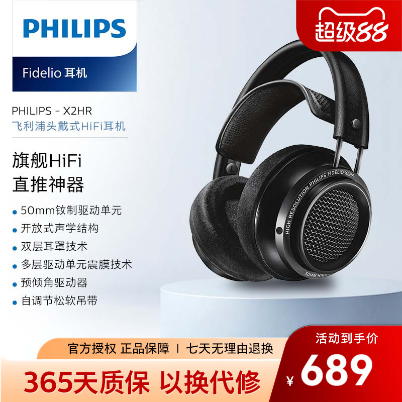 Philips/飞利浦X2HR Fidelio发烧HIFI头戴式电脑耳机监听游戏音乐