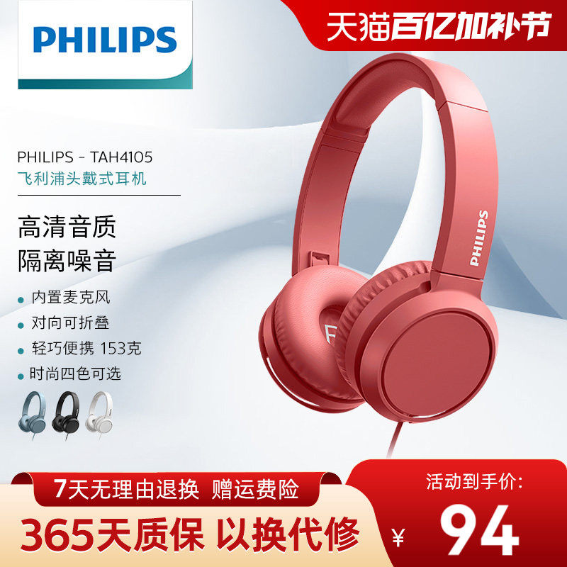 Philips/飞利浦TAH4105有线耳机学生音乐电竞游戏电脑学习带麦