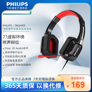 philips 飞利浦GH401专业电竞游戏USB接口头戴吃鸡听声辨位耳机麦