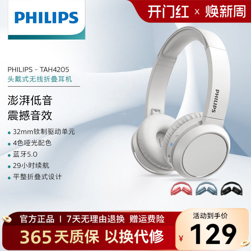 Philips/飞利浦TAH4205无线蓝牙可折叠头戴式耳机电脑手机