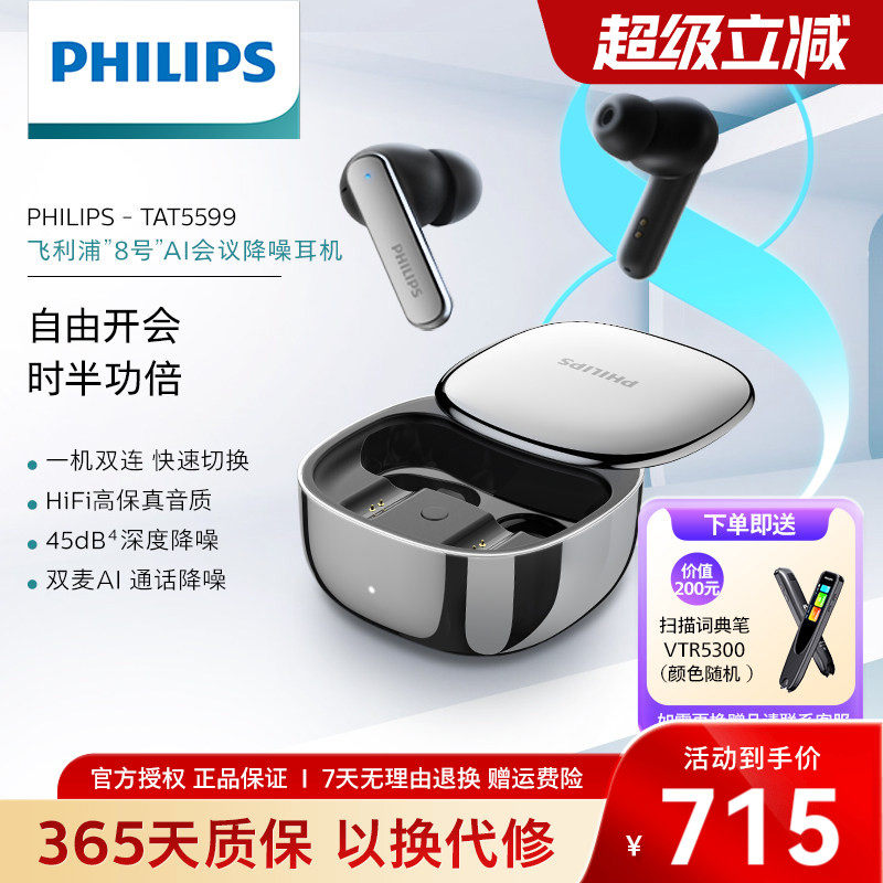 Philips/飞利浦TAT5599智能8号翻译出国旅游会议正品旗舰蓝牙耳机