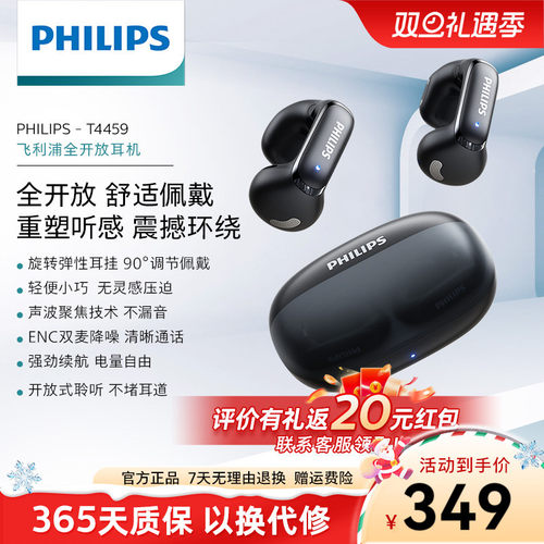 飞利浦2025年新款TAT4459耳夹款