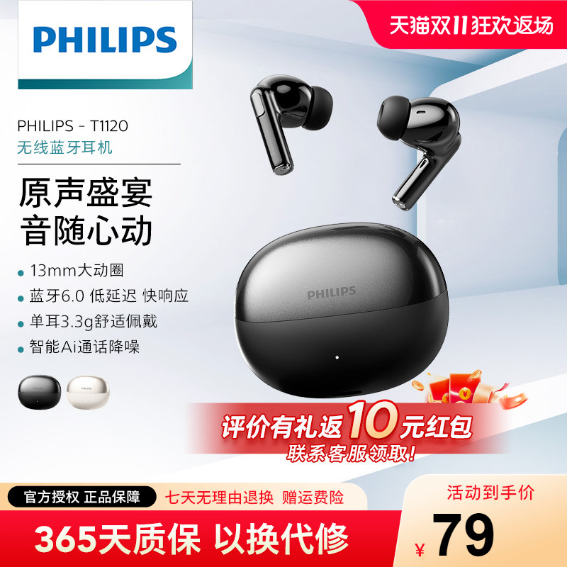飞利浦TAT1120无线蓝牙耳机智能