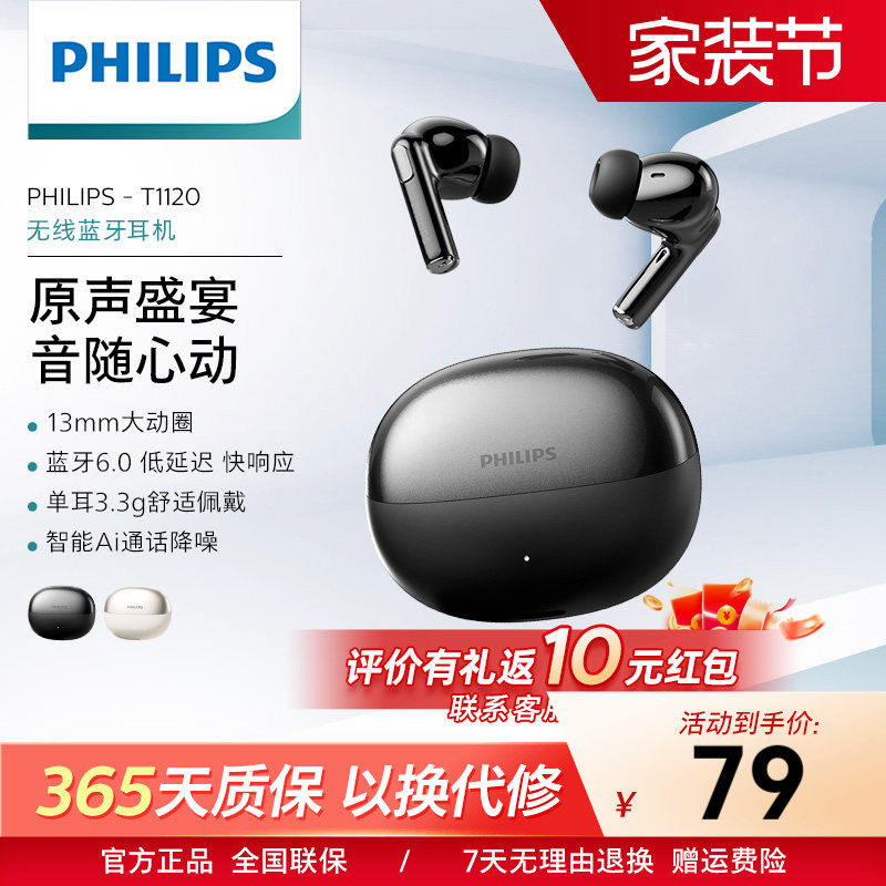 Philips/飞利浦TAT1120蓝牙6.0耳机无线智能降噪超