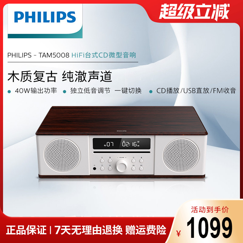 飞利浦CD播放机M5008一体机蓝牙音箱迷你音响收音机木质桌面CD器