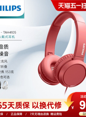 Philips/飞利浦TAH4105有线耳机学生音乐电竞游戏电脑学习带麦