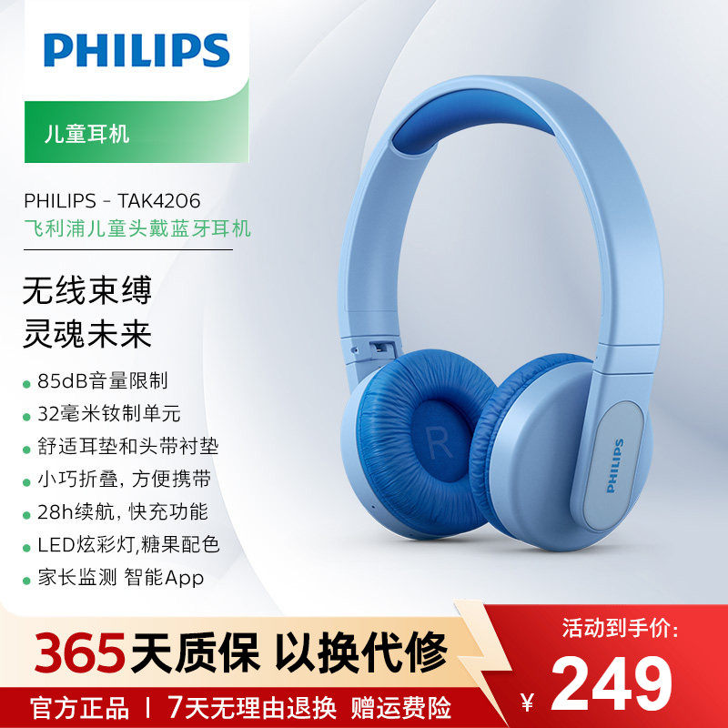 Philips/飞利浦TAK4206头戴式无线男女儿童听力学习保护舒适耳机