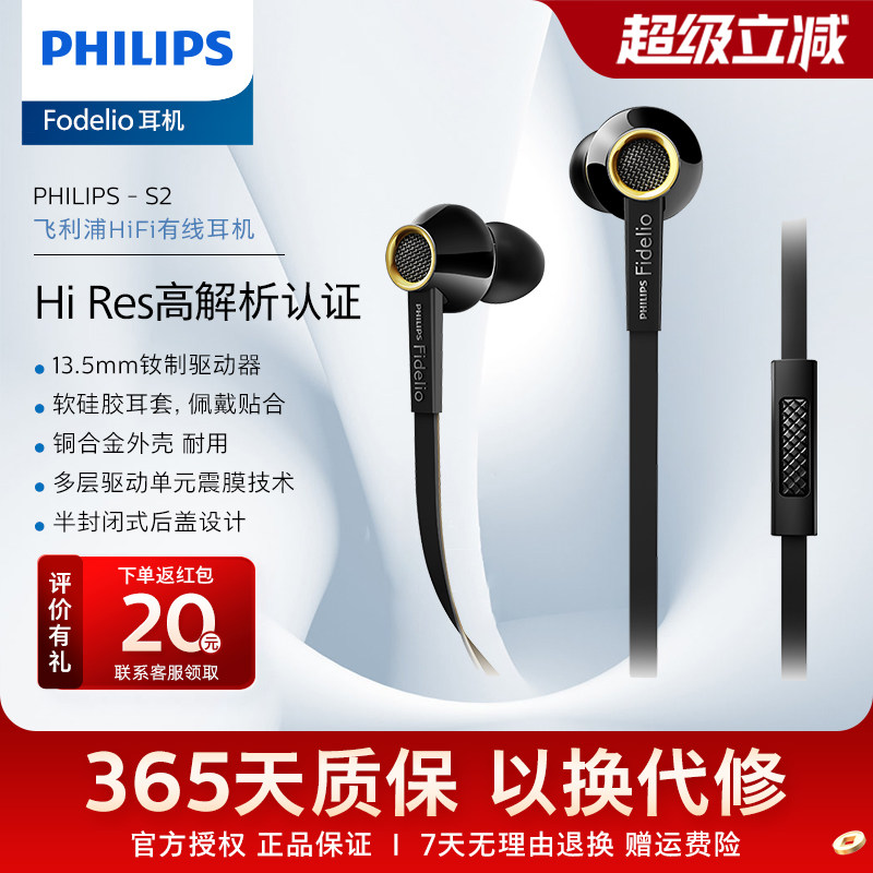 Philips/飞利浦 S2 Fidelio 旗舰HIFI发烧入耳耳塞式手机耳机耳麦