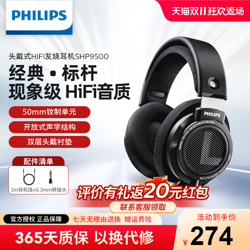 飞利浦shp9500系列头戴式有线