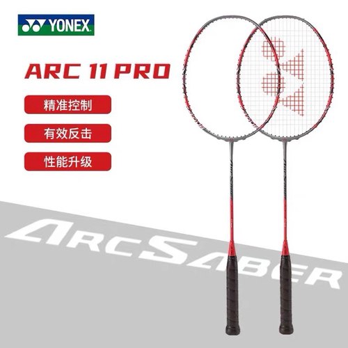 现货 正品尤尼克斯羽毛球拍弓箭ARC-11PRO全碳素单拍