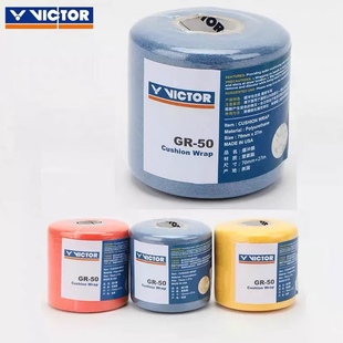 VICTOR胜利GR50羽毛球拍握把缓冲膜维克多手胶打底膜减震