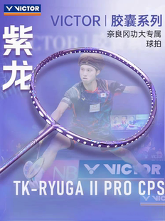 臺(tái)版 威克多勝利膠囊系列黑龍牙粉色膠囊龍2Pro紫色龍牙CPS新色
