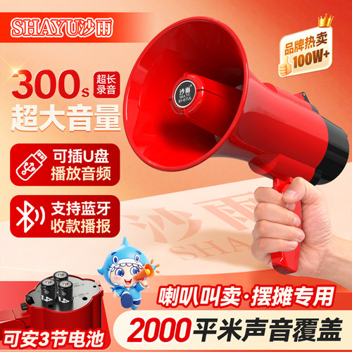 沙雨大功率录音高音喇叭喊话器