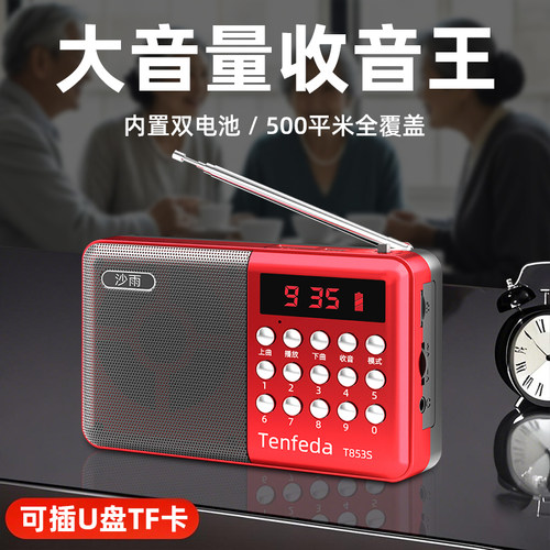 沙雨收音机多功能蓝牙播放