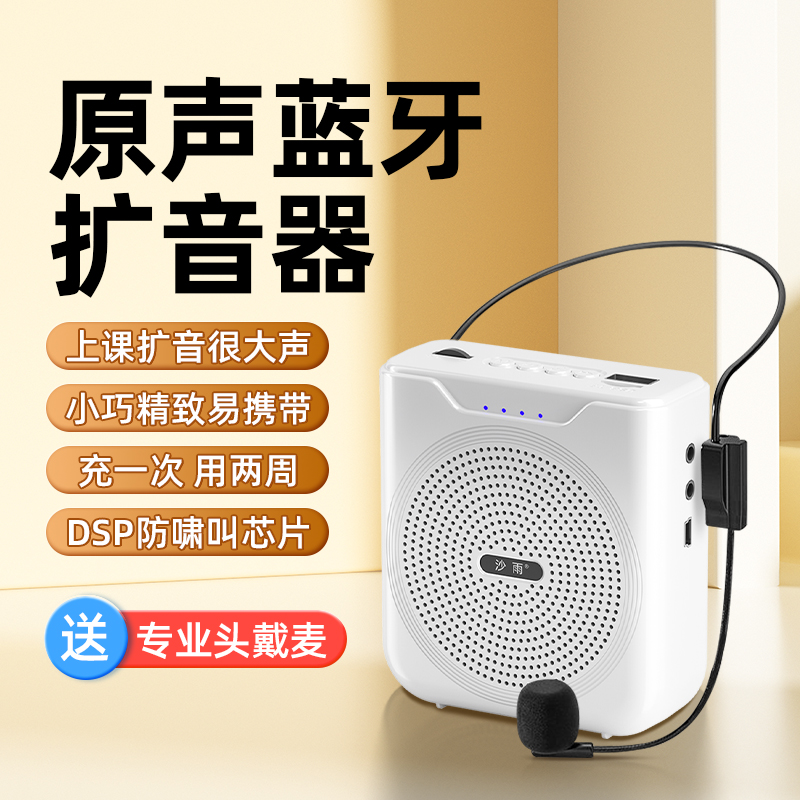 小蜜蜂扩音器教师专用户外宣传