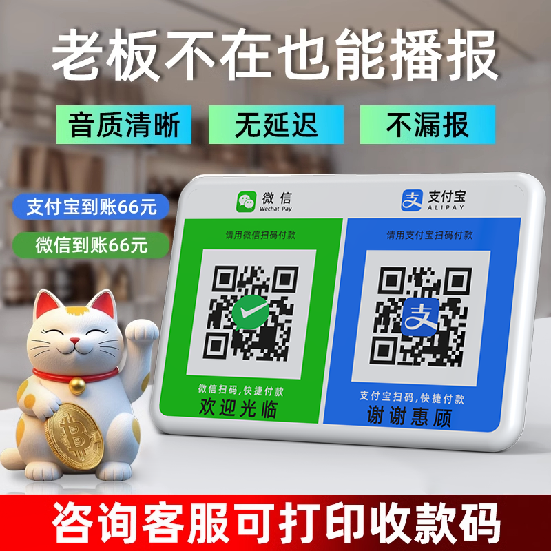 支付宝微信语音收款播报器收付款音响蓝牙音箱可打印收款码二维码