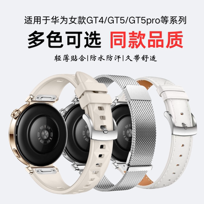 原厂真皮表带适用华为米兰尼斯GT5GT4女款41mm按压式腕带硅胶表链